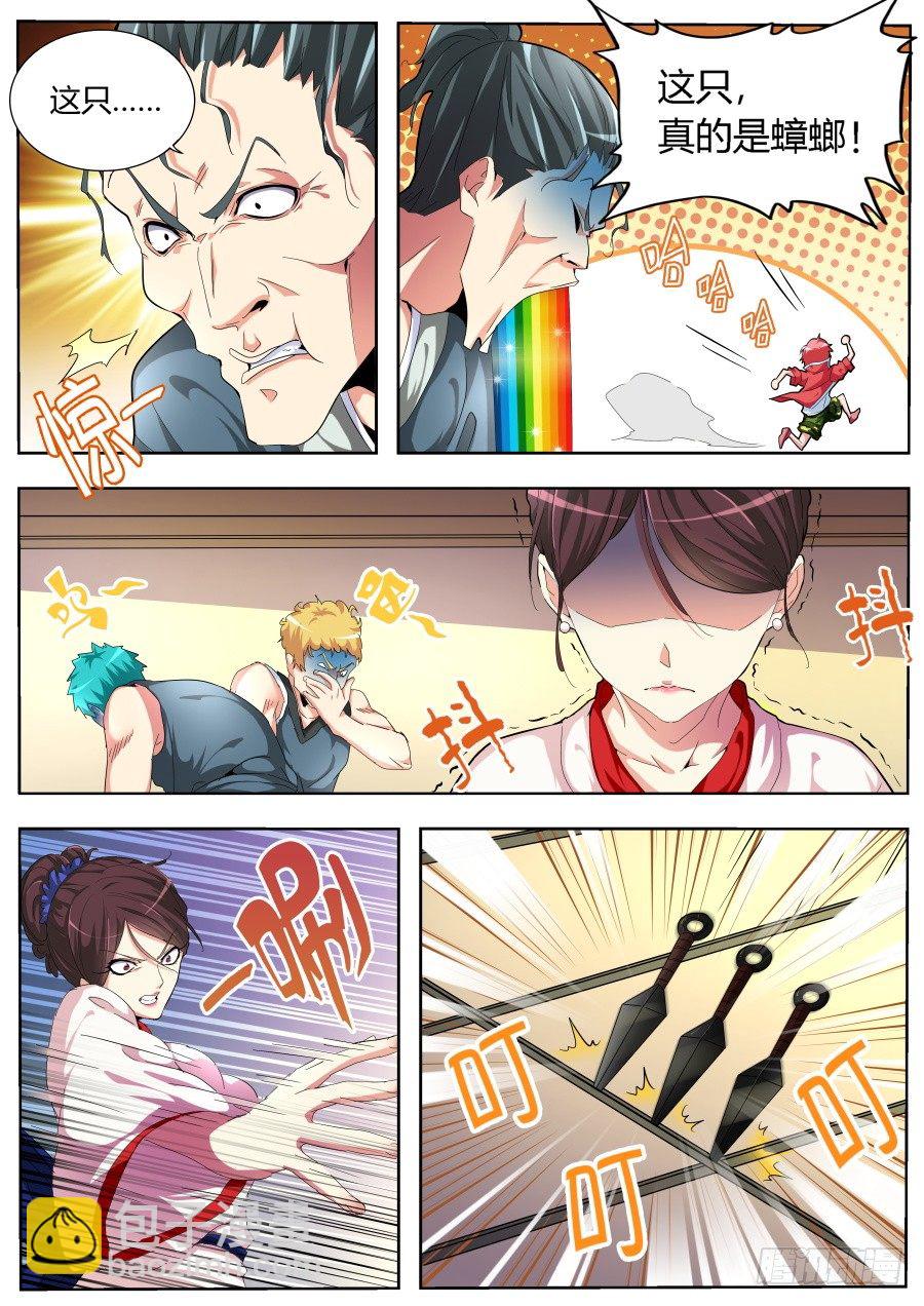 🍣天才高手 美女打劫 第4页