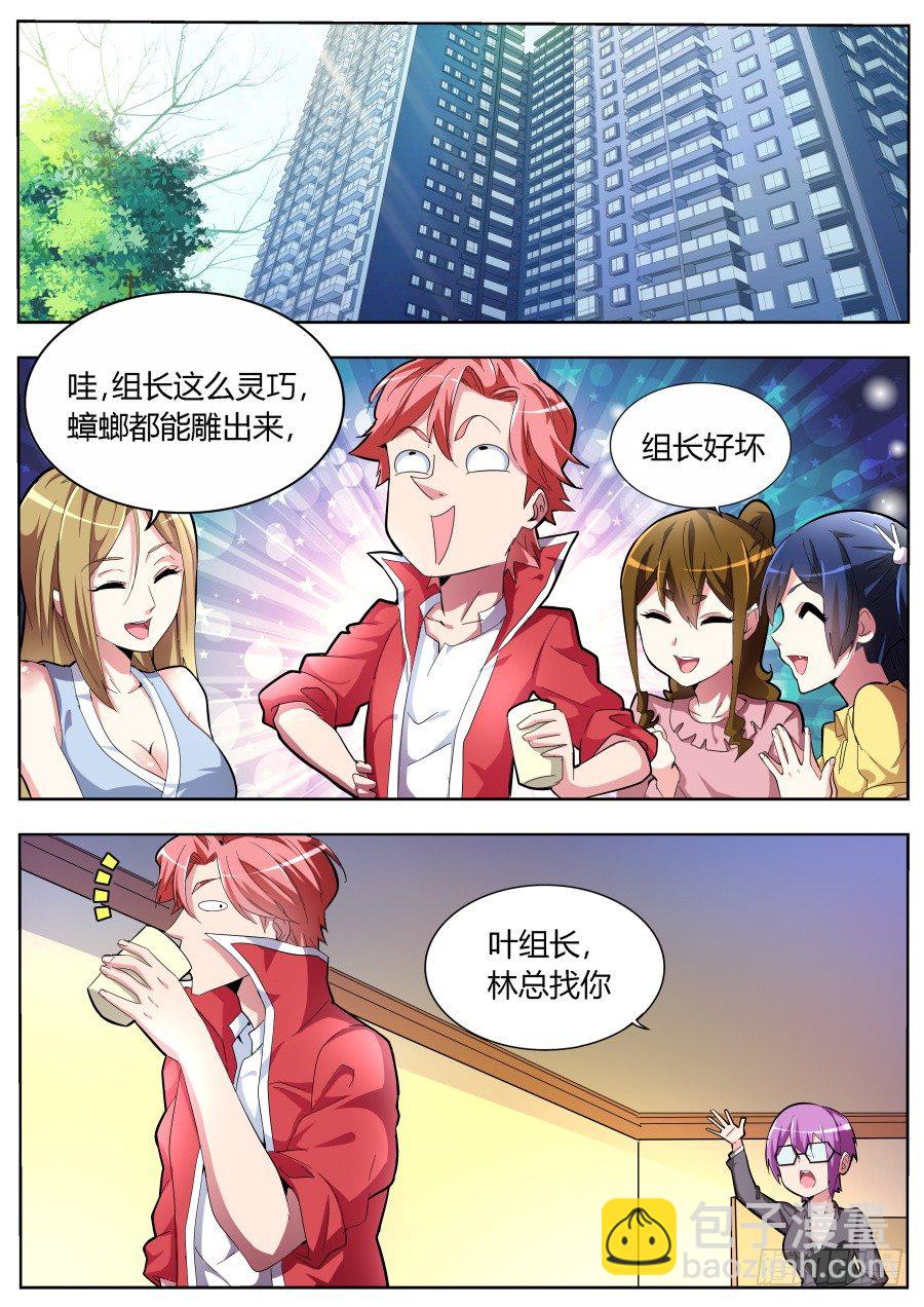 🍣天才高手 美女打劫 第5页