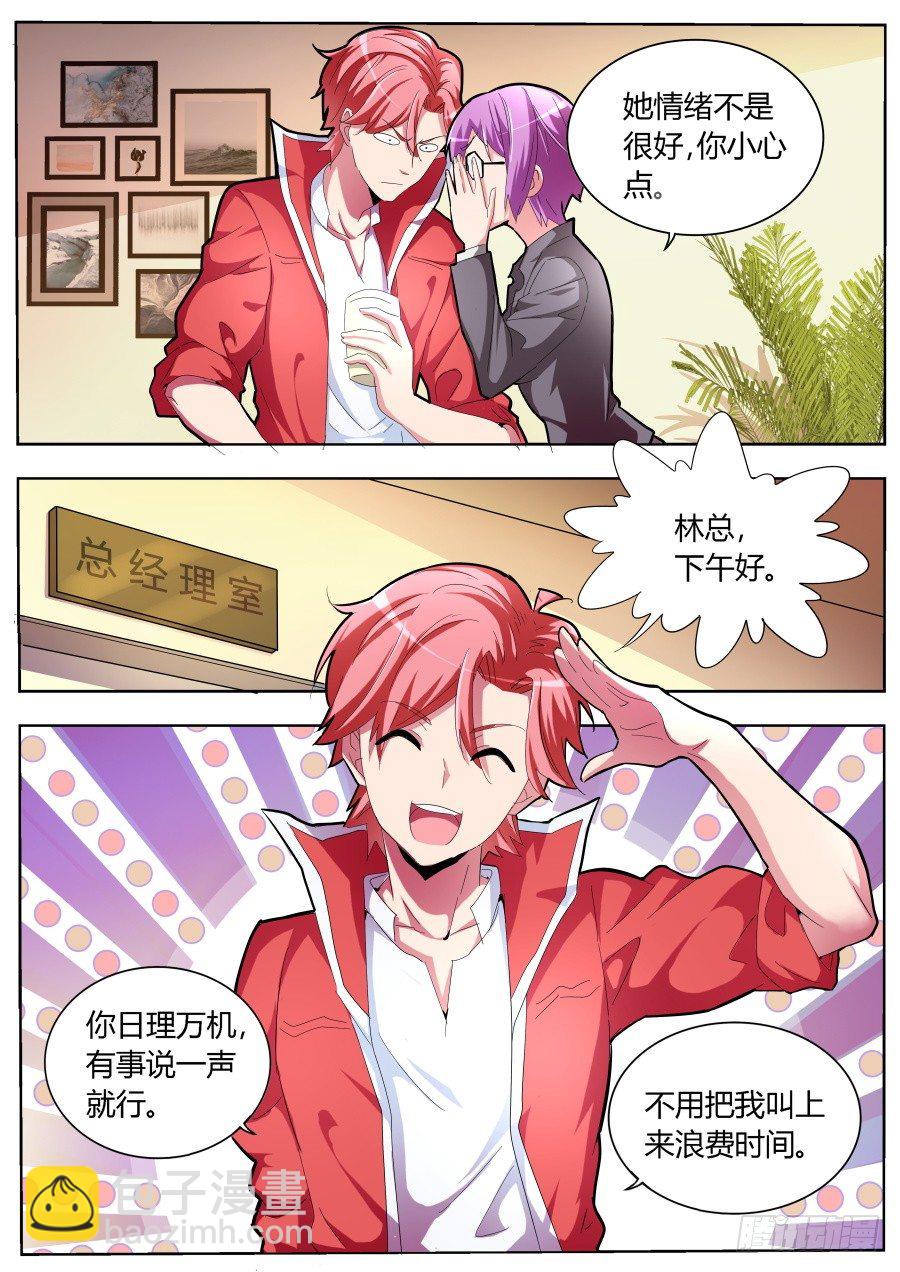 🍣天才高手 美女打劫 第6页