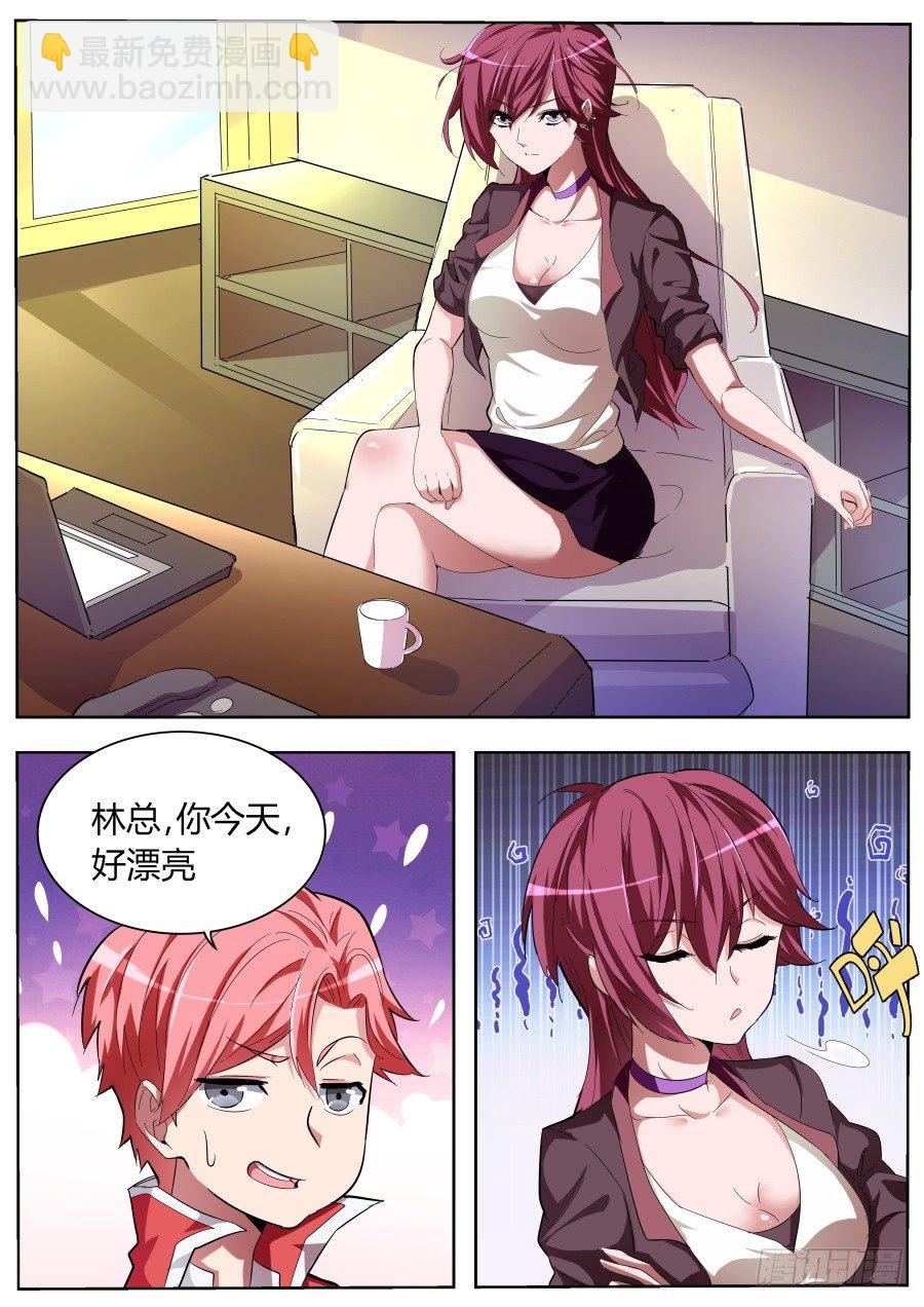 🍣天才高手 美女打劫 第7页