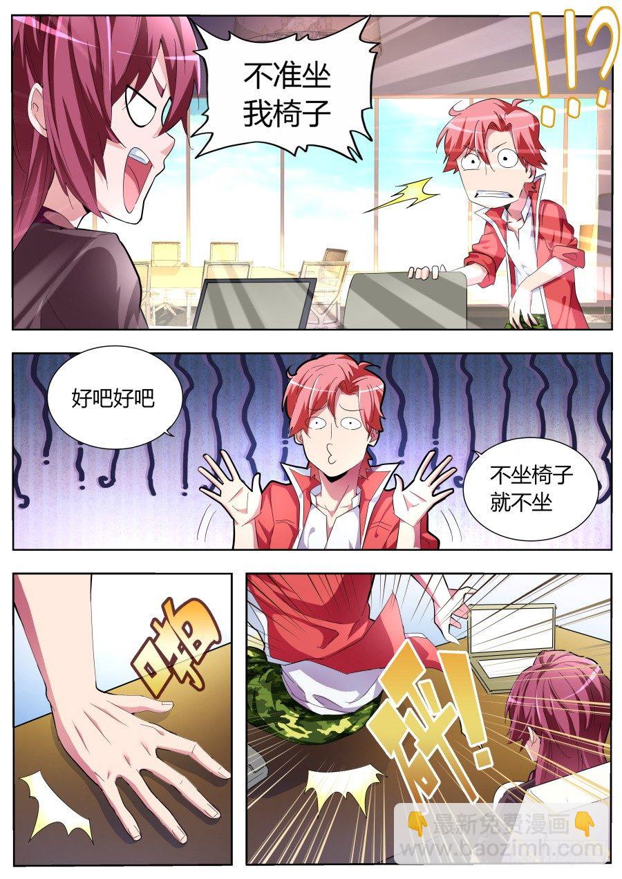 🍣天才高手 美女打劫 第8页