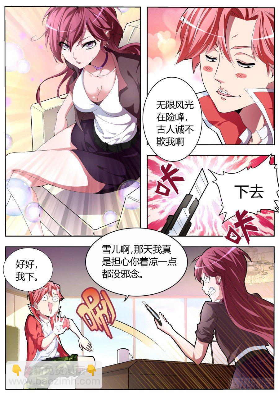 🍣天才高手 美女打劫 第9页