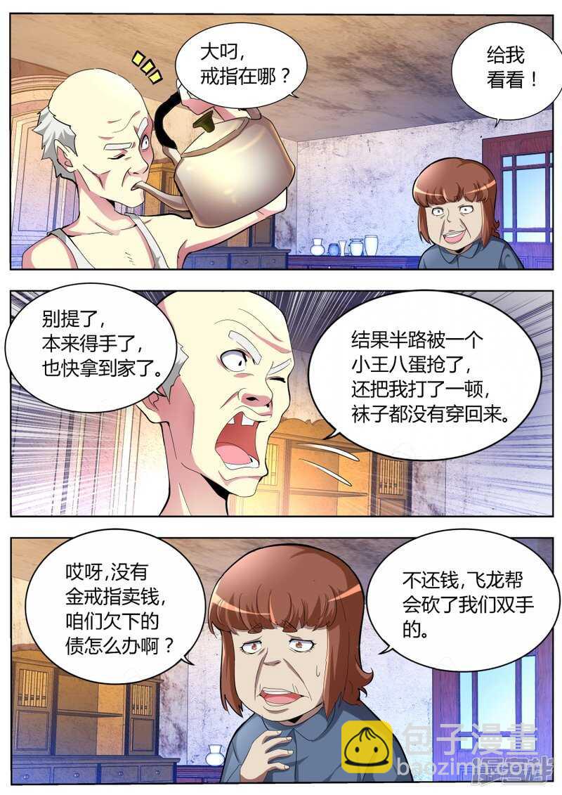 🍣天才高手 亲不亲 第10页
