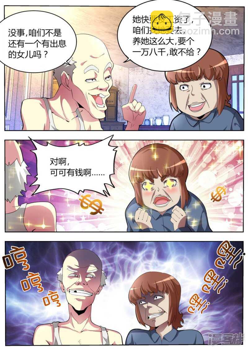 🍣天才高手 亲不亲 第11页