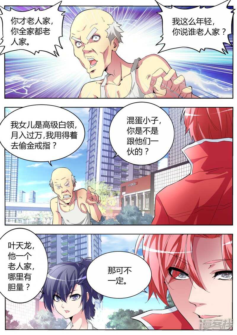 🍣天才高手 亲不亲 第2页