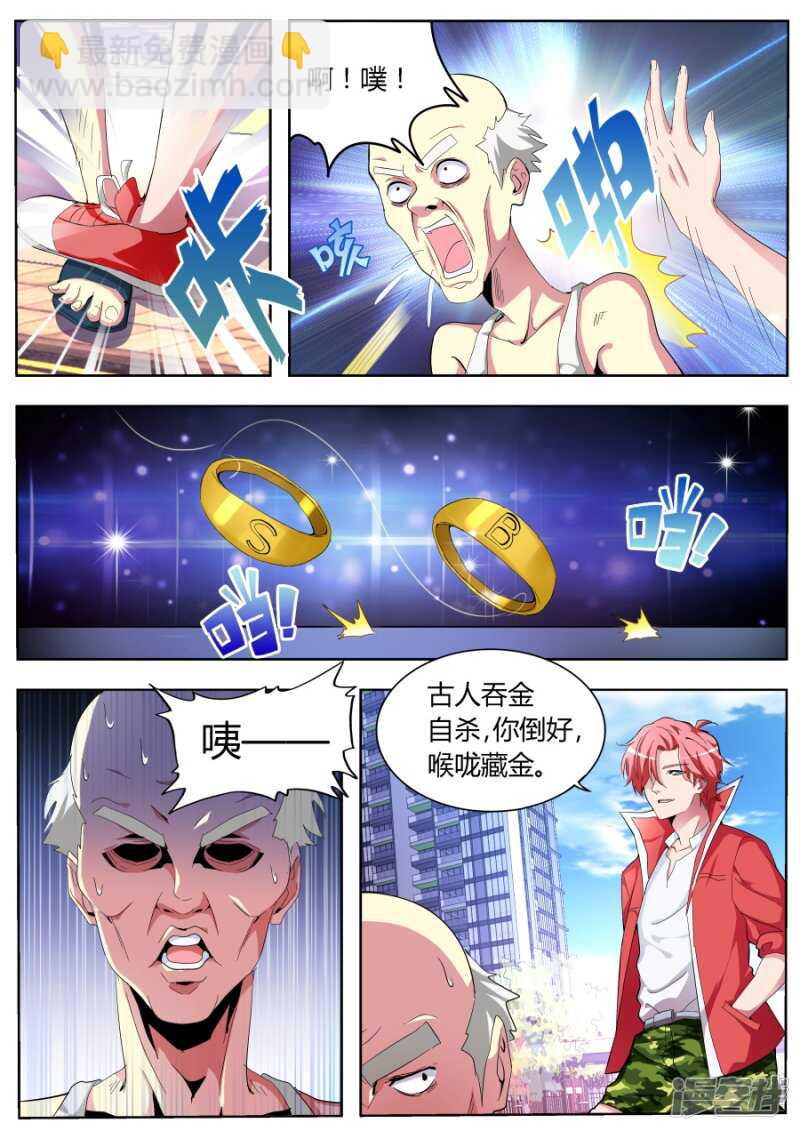🍣天才高手 亲不亲 第3页