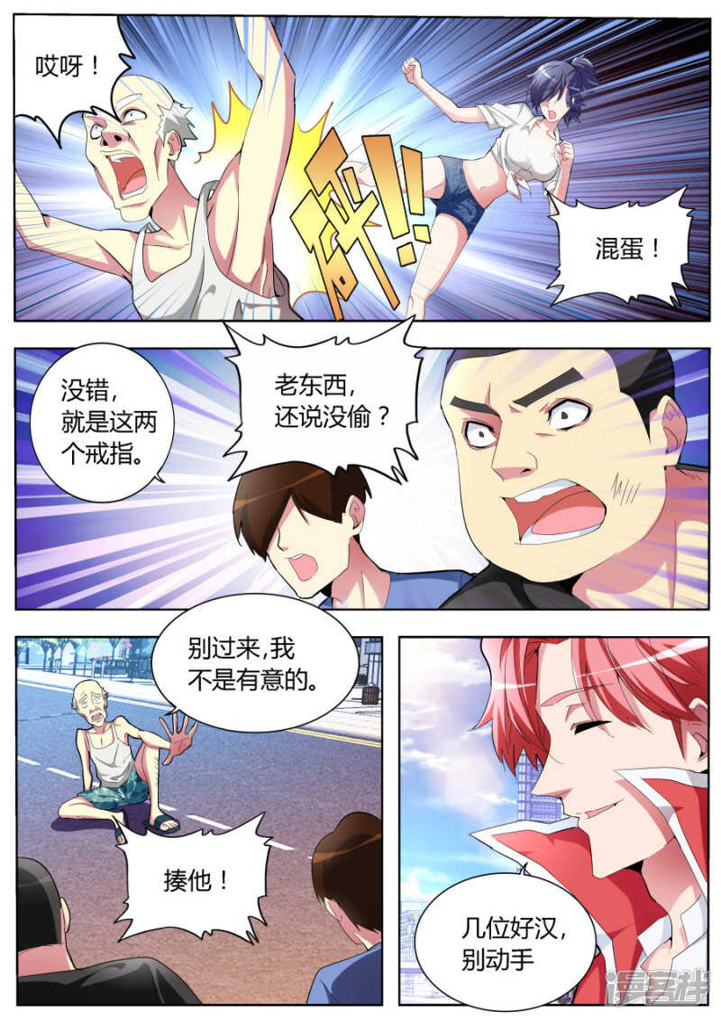 🍣天才高手 亲不亲 第4页