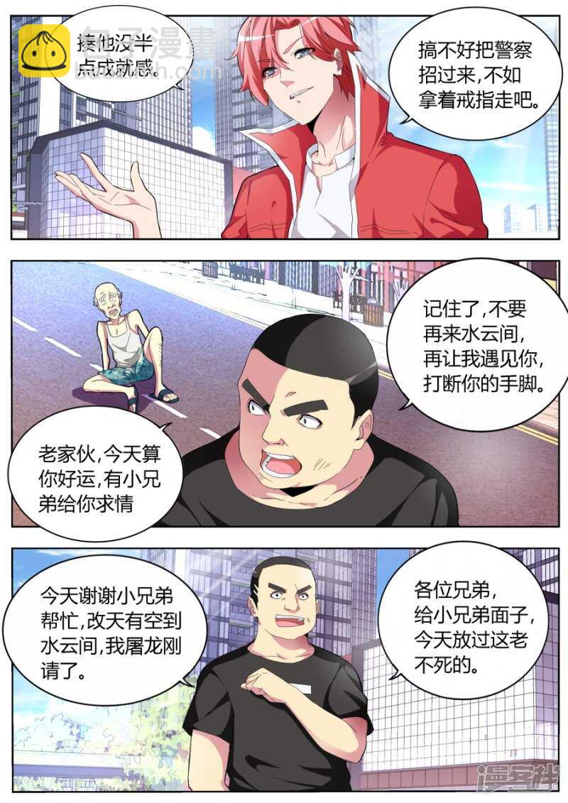 🍣天才高手 亲不亲 第5页