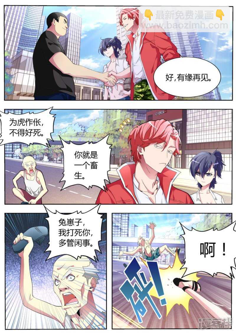 🍣天才高手 亲不亲 第6页