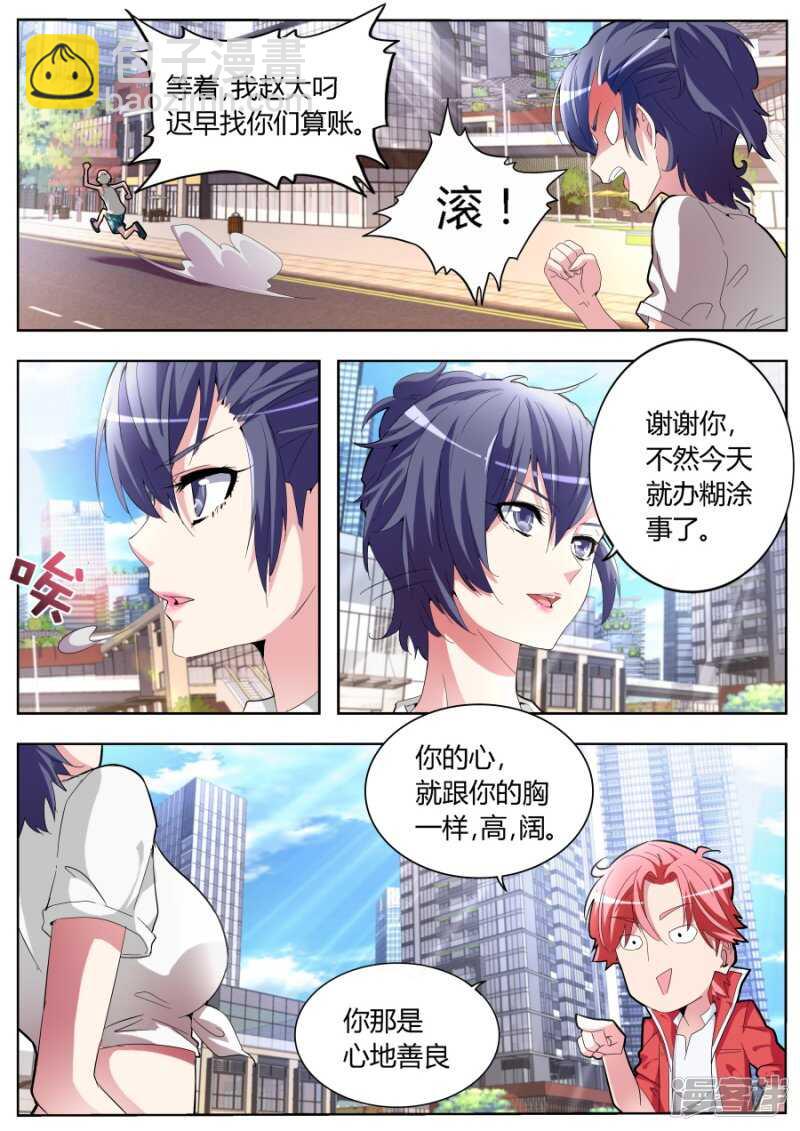 🍣天才高手 亲不亲 第7页