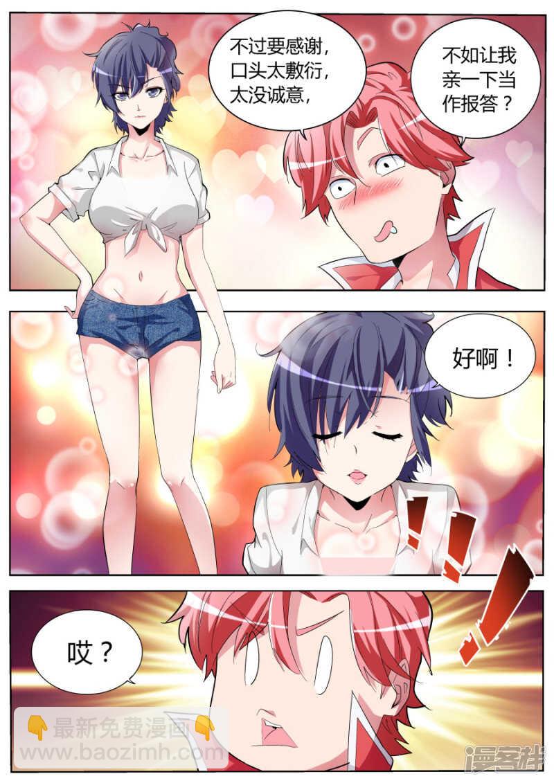 🍣天才高手 亲不亲 第8页