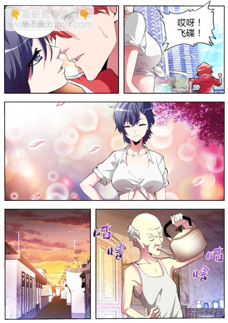 🍣天才高手 亲不亲 第9页