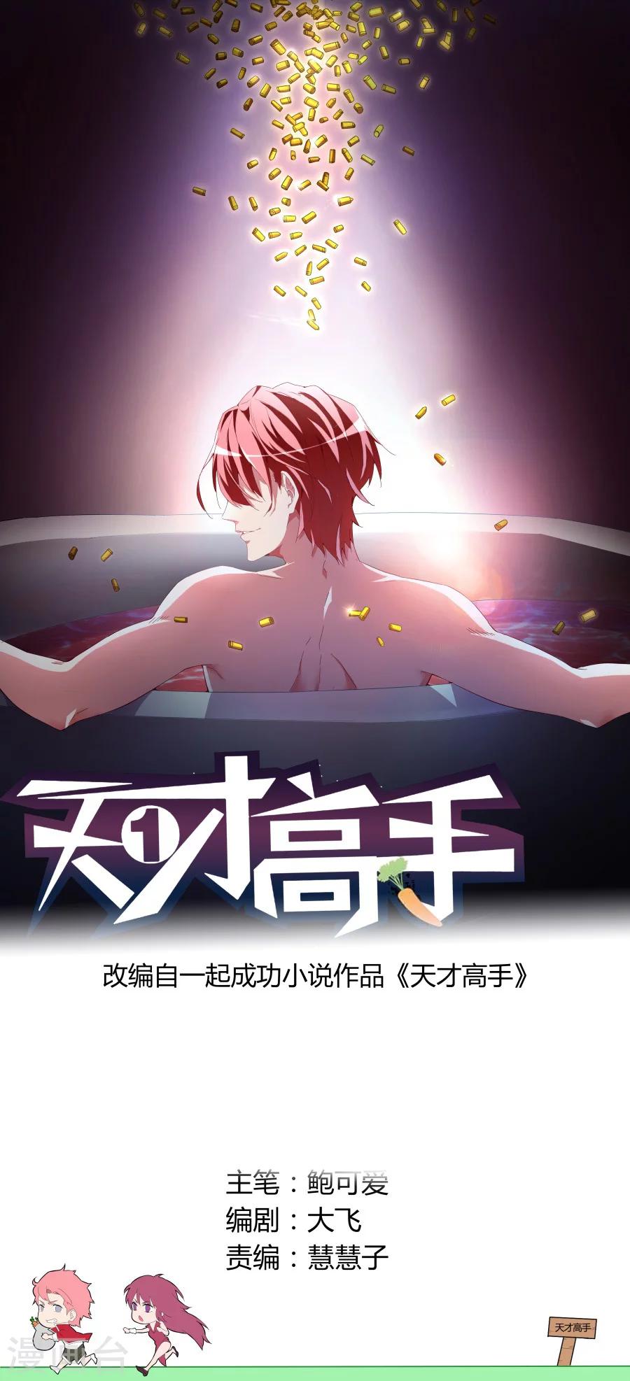 🍣天才高手 第33话 亲不亲 第1页