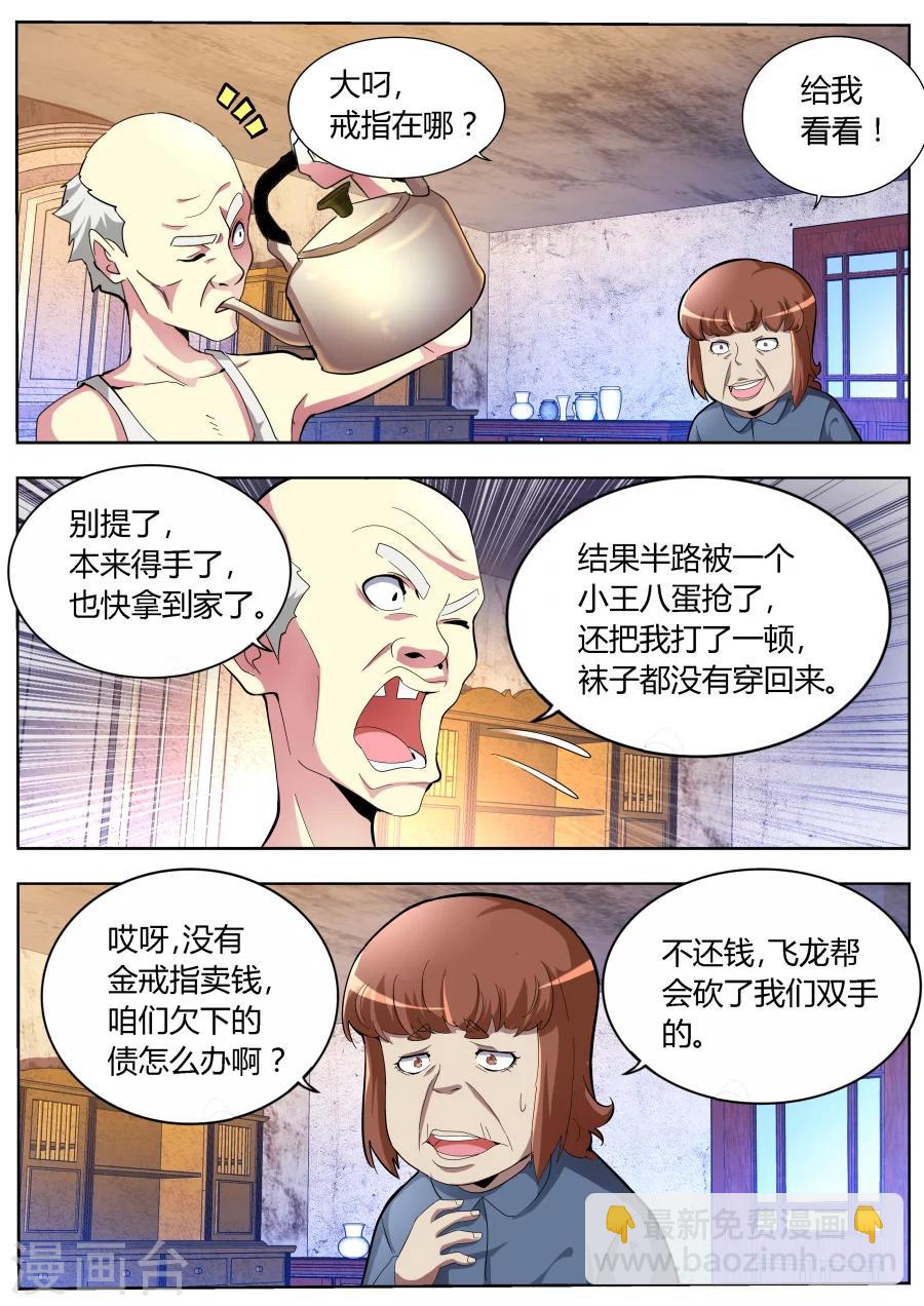 🍣天才高手 第33话 亲不亲 第10页