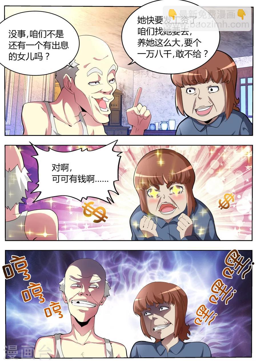🍣天才高手 第33话 亲不亲 第11页