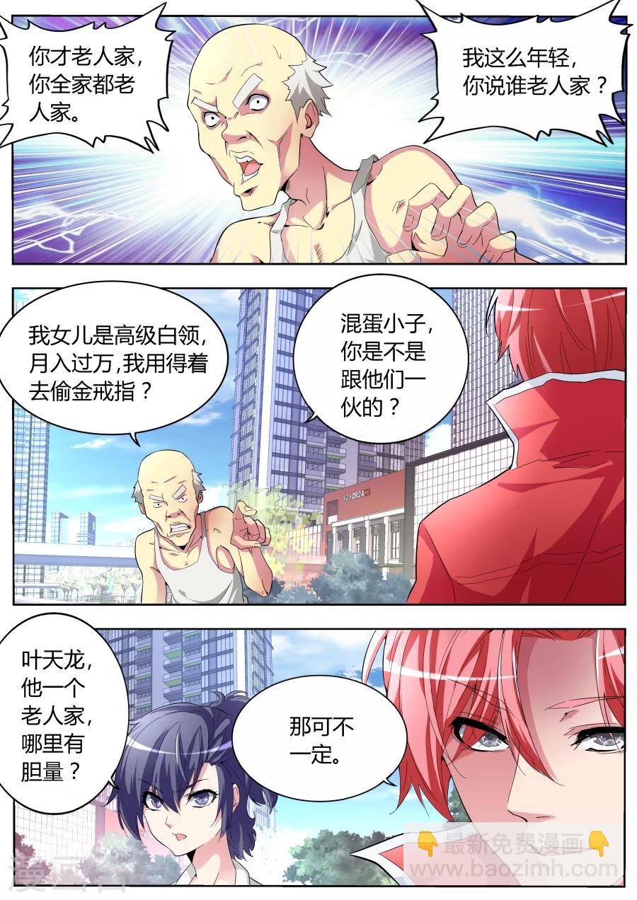 🍣天才高手 第33话 亲不亲 第2页