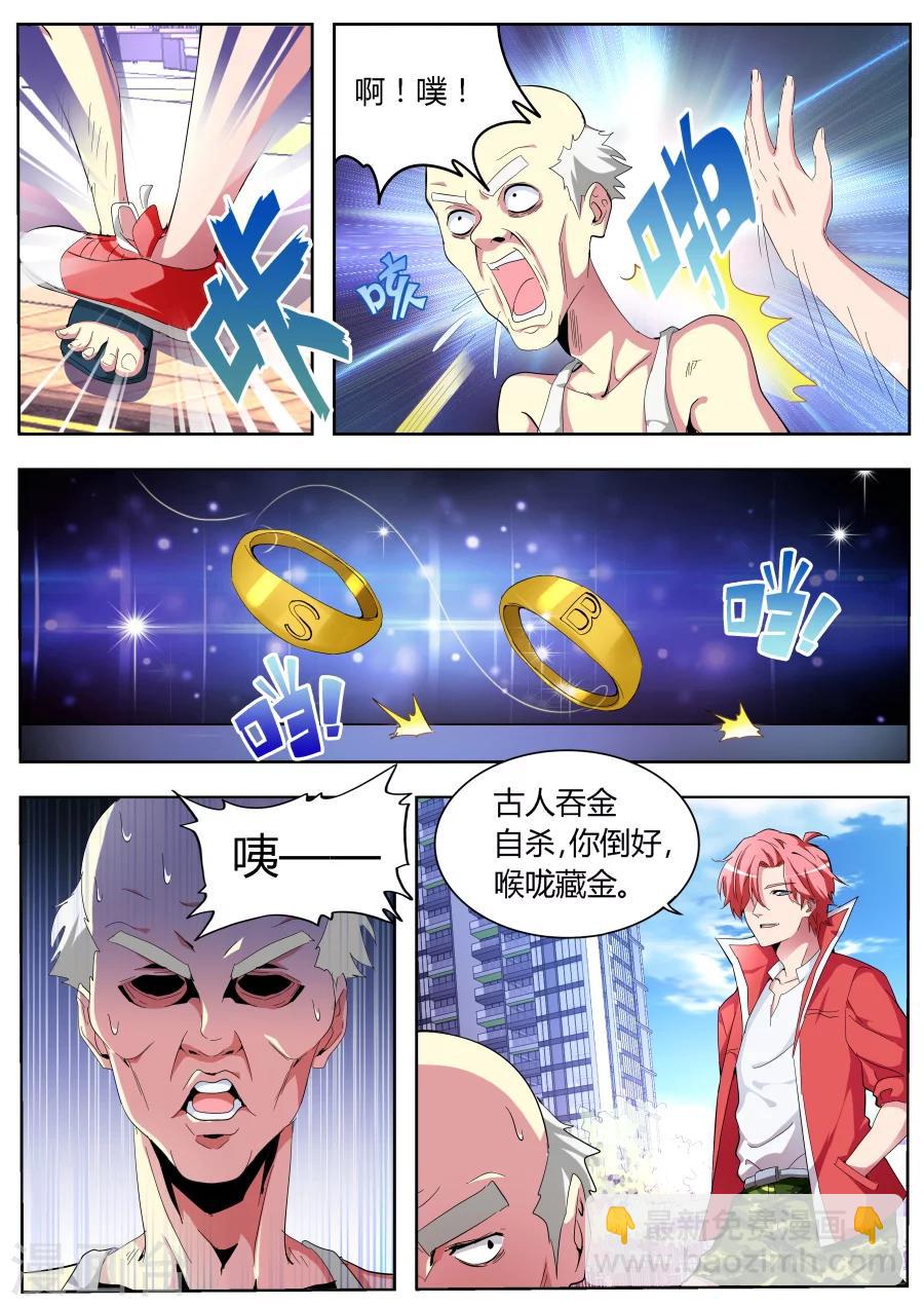 🍣天才高手 第33话 亲不亲 第3页