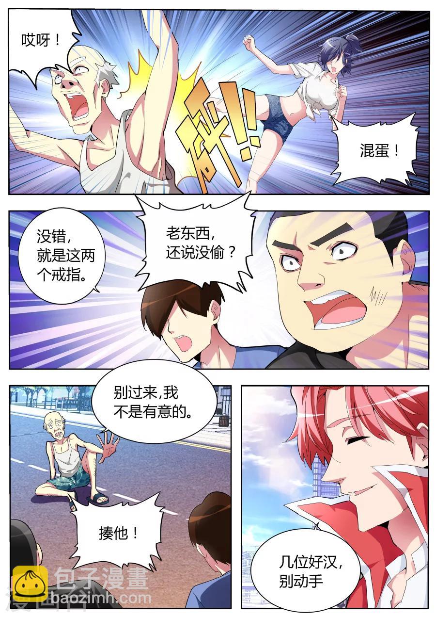 🍣天才高手 第33话 亲不亲 第4页
