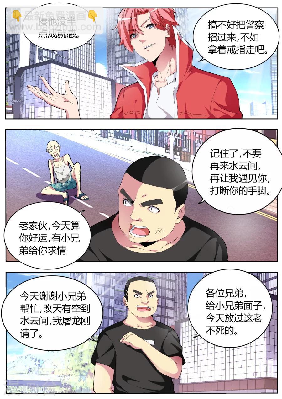 🍣天才高手 第33话 亲不亲 第5页