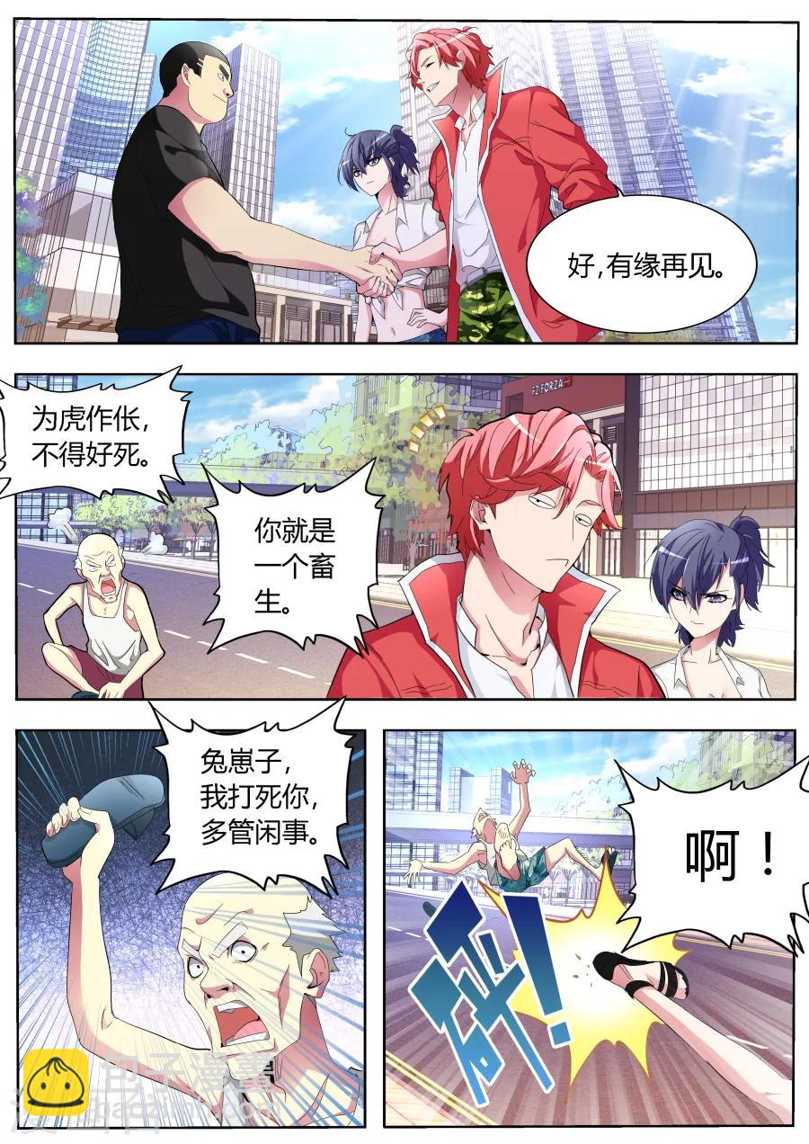 🍣天才高手 第33话 亲不亲 第6页