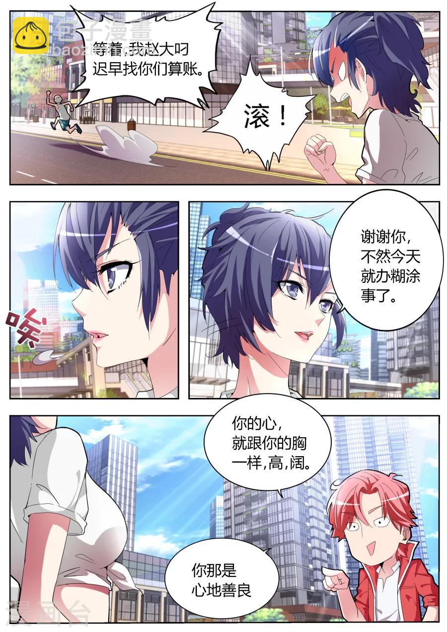 🍣天才高手 第33话 亲不亲 第7页