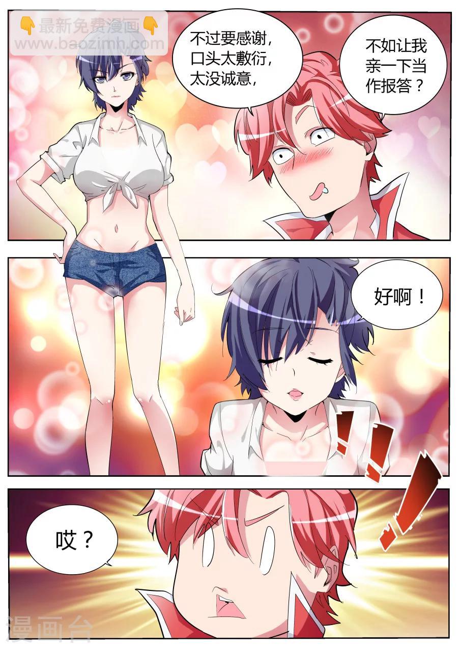 🍣天才高手 第33话 亲不亲 第8页