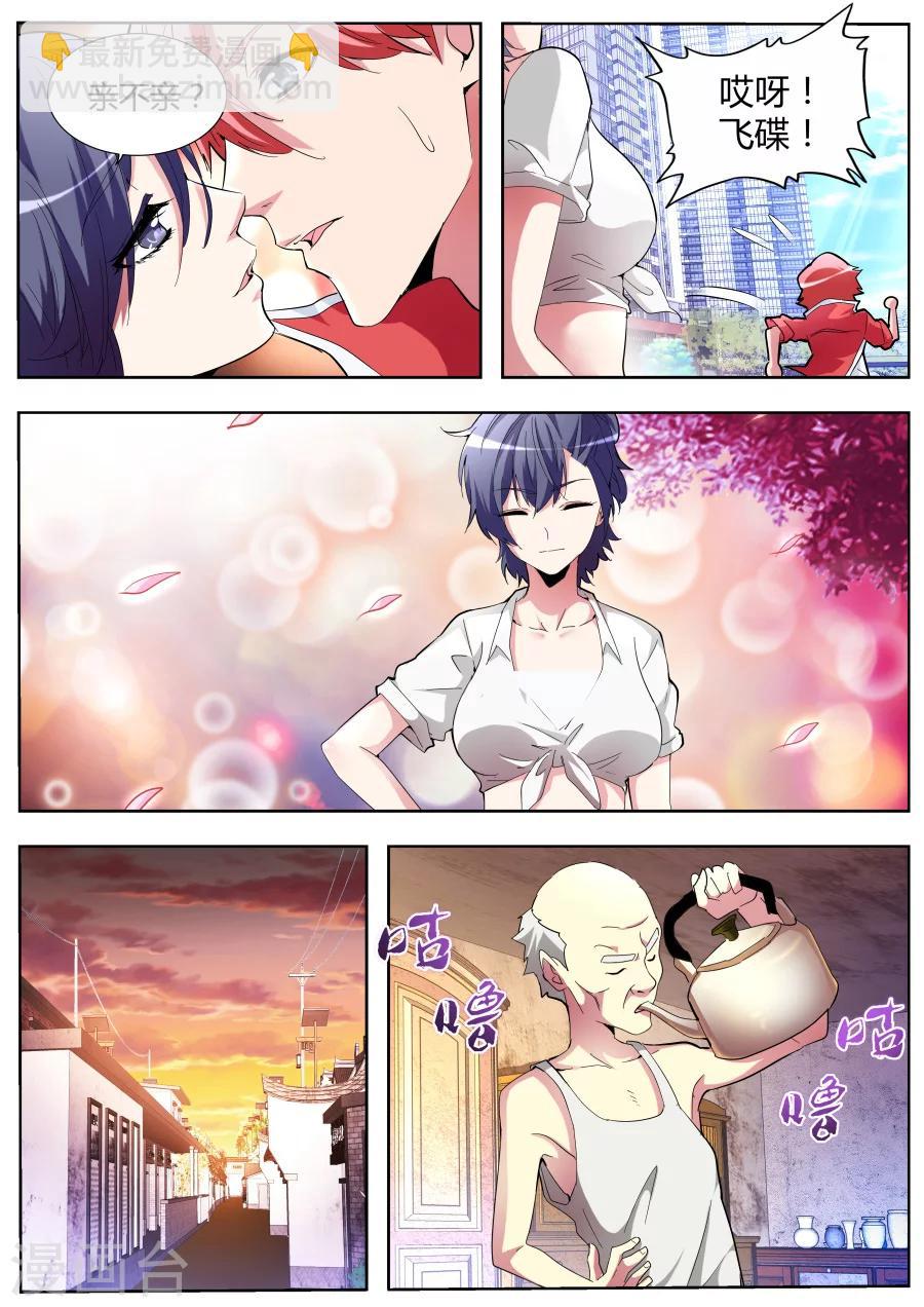 🍣天才高手 第33话 亲不亲 第9页