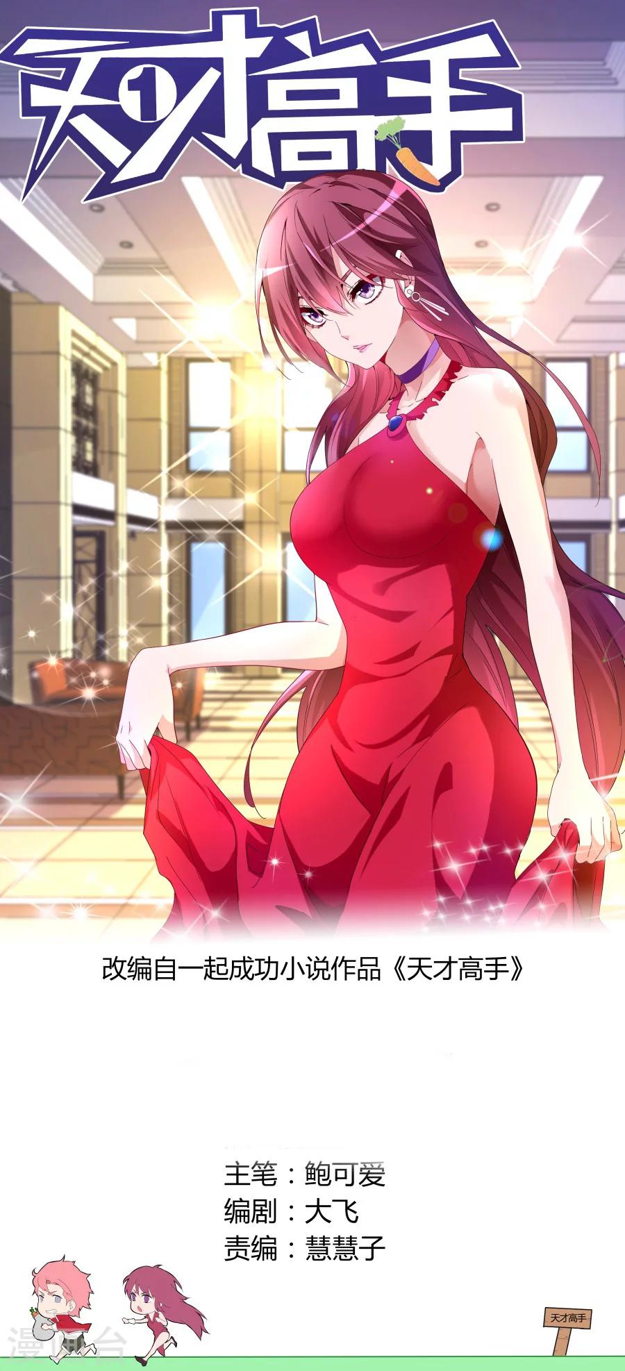 🍣天才高手 第35话 凤凰组的压力 第1页