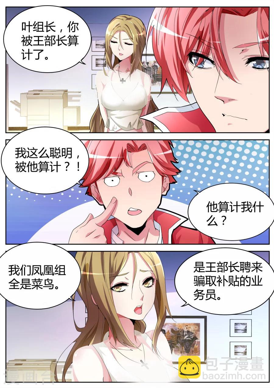 🍣天才高手 第35话 凤凰组的压力 第10页