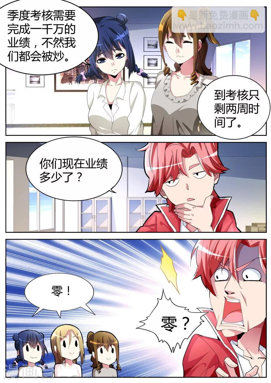 🍣天才高手 第35话 凤凰组的压力 第11页