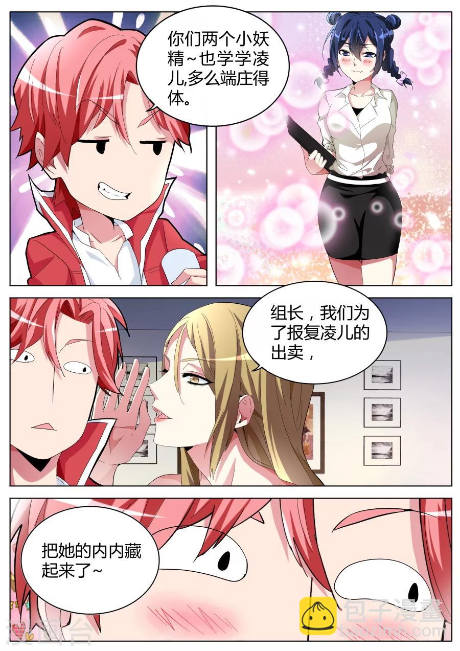🍣天才高手 第35话 凤凰组的压力 第3页