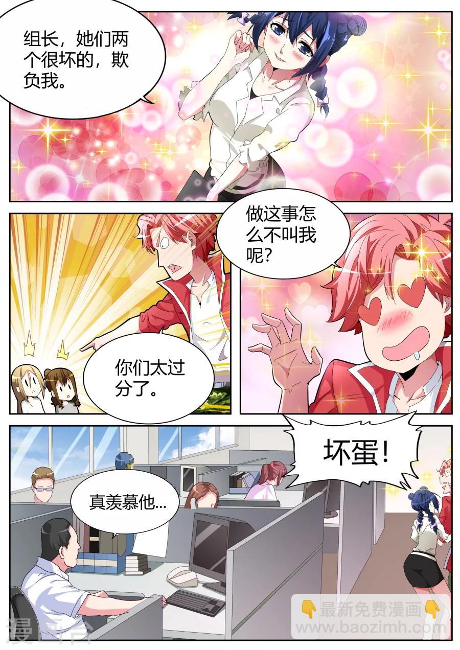 🍣天才高手 第35话 凤凰组的压力 第4页