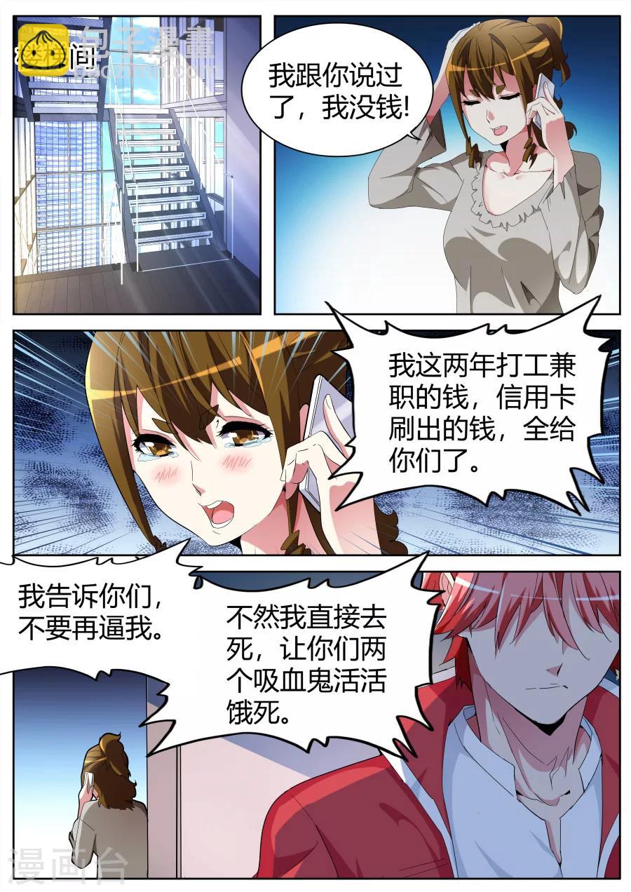 🍣天才高手 第35话 凤凰组的压力 第6页