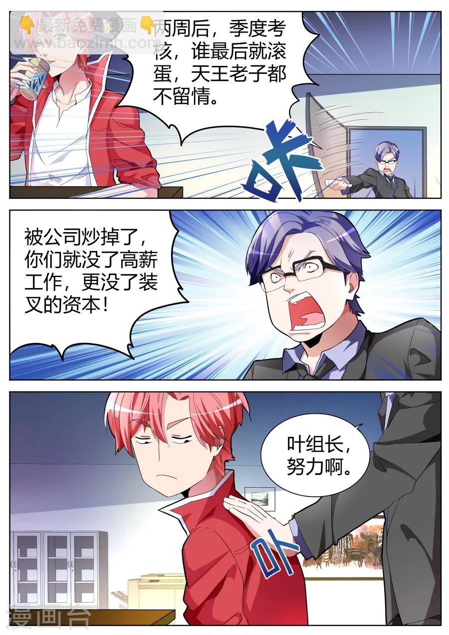 🍣天才高手 第35话 凤凰组的压力 第8页
