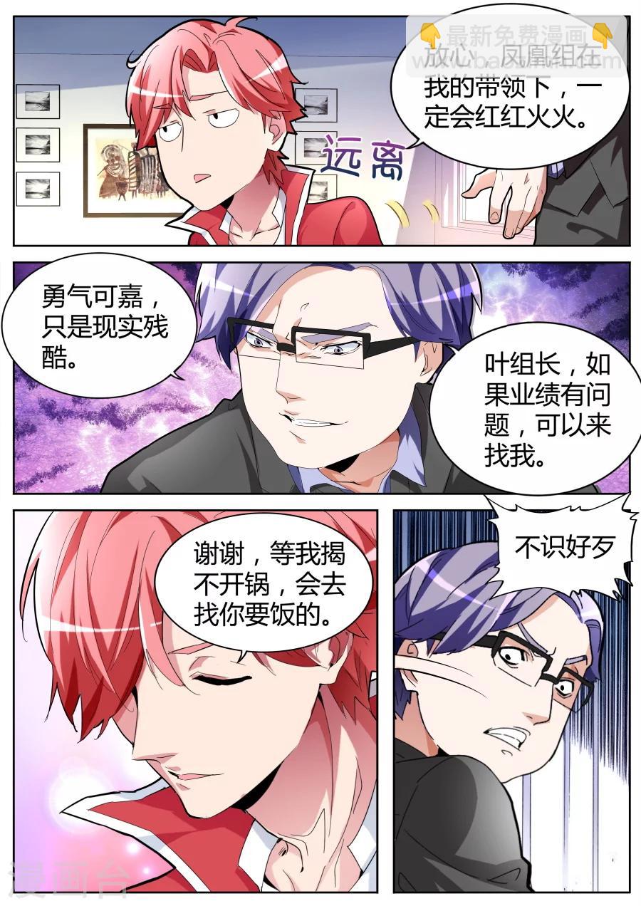 🍣天才高手 第35话 凤凰组的压力 第9页