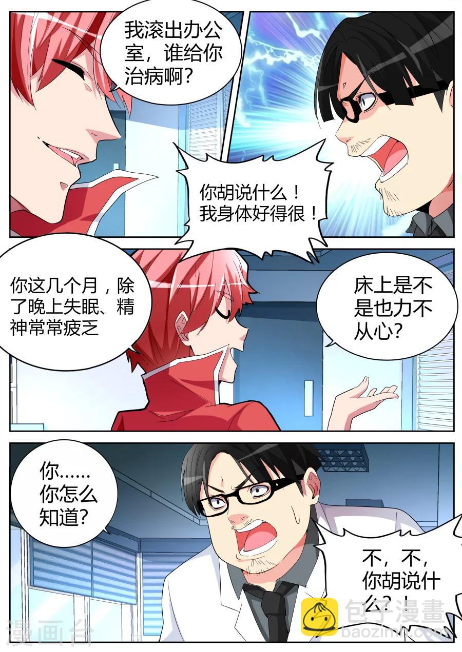 🍣天才高手 第37话 长驱直入 第10页