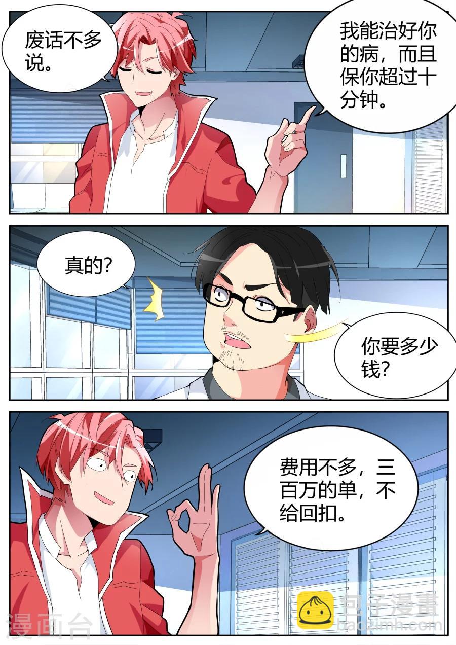 🍣天才高手 第37话 长驱直入 第11页