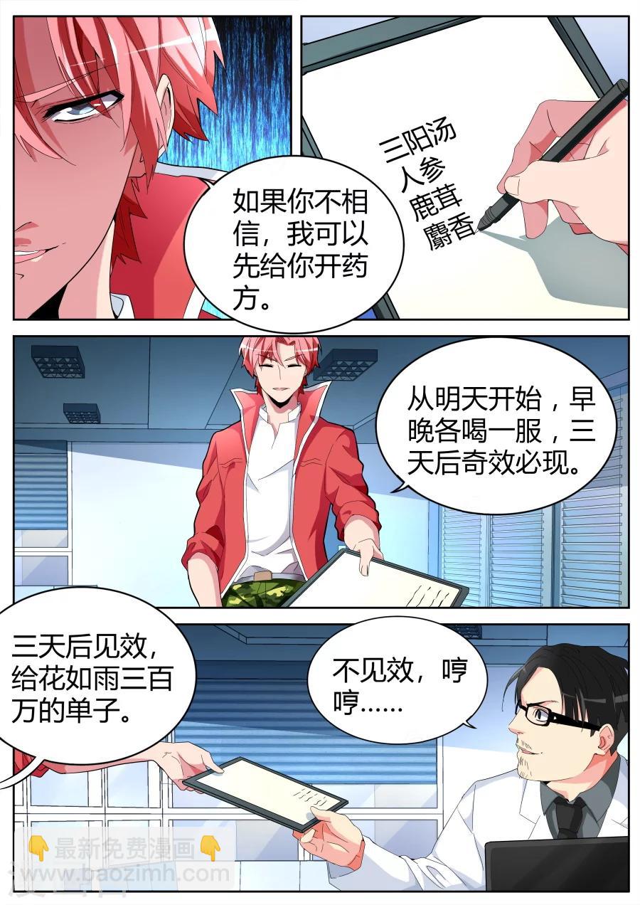 🍣天才高手 第37话 长驱直入 第12页