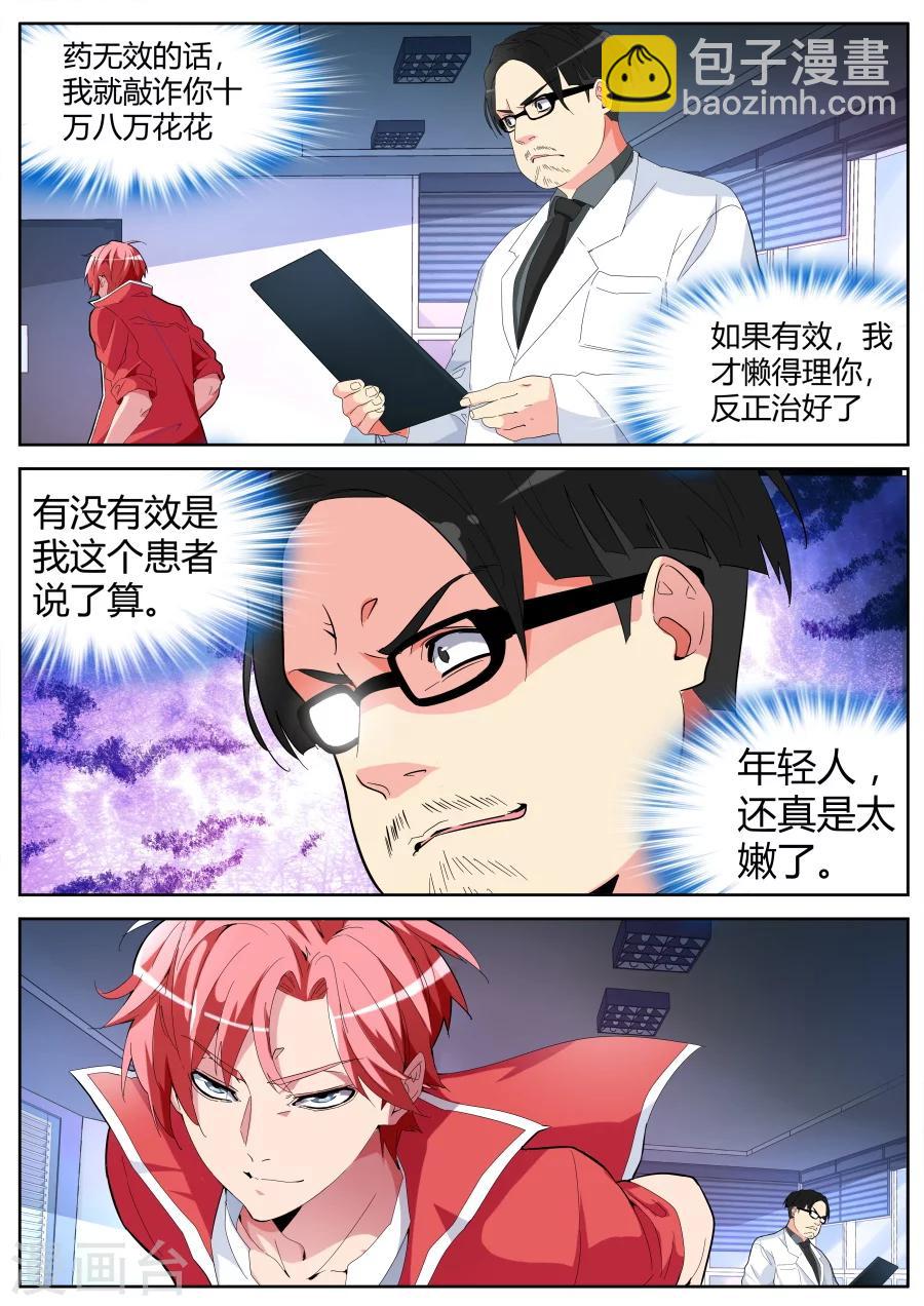 🍣天才高手 第37话 长驱直入 第13页