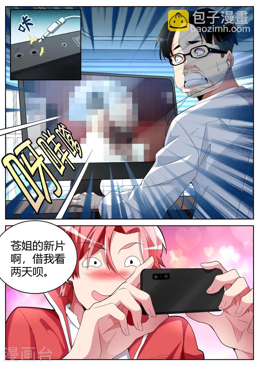 🍣天才高手 第37话 长驱直入 第5页
