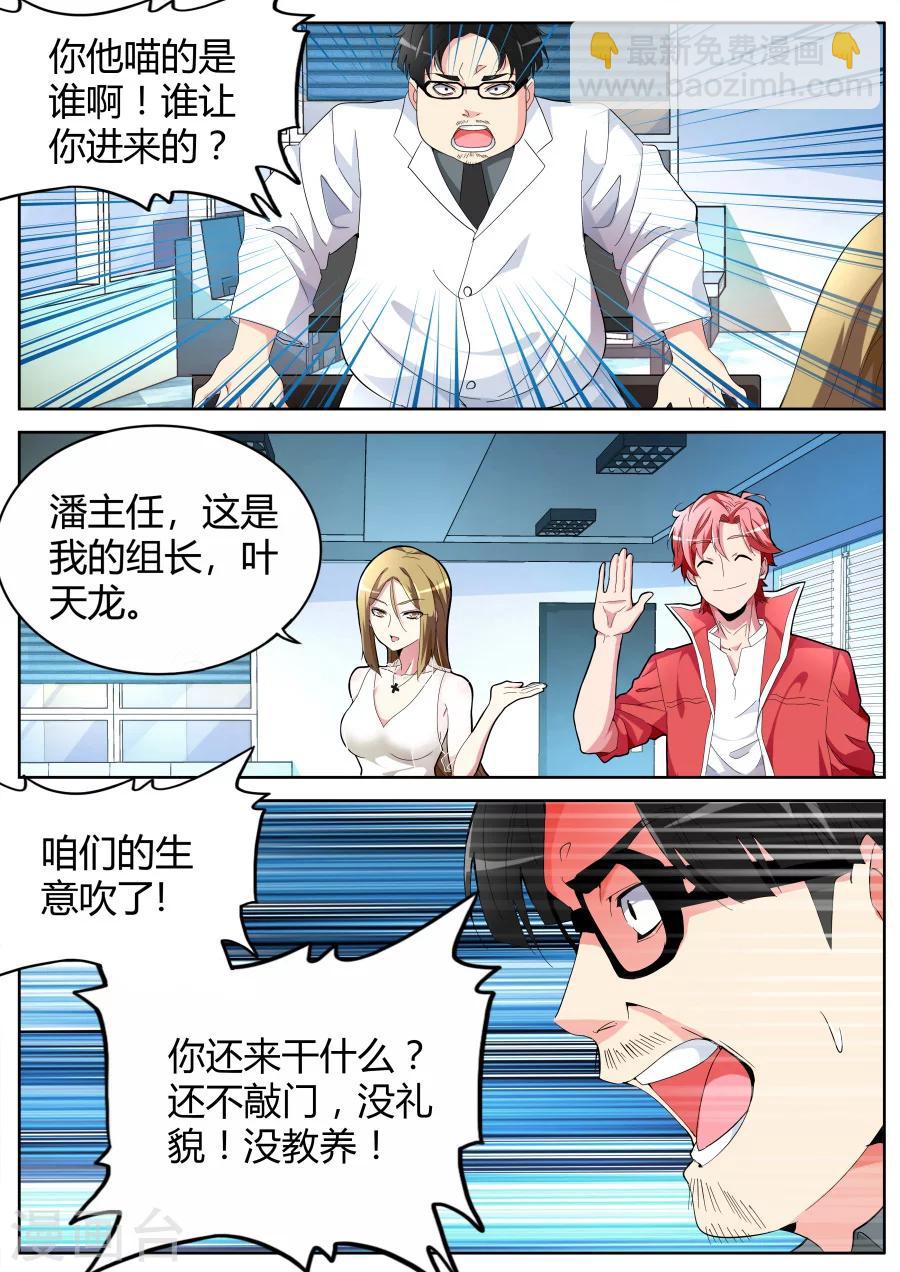 🍣天才高手 第37话 长驱直入 第6页