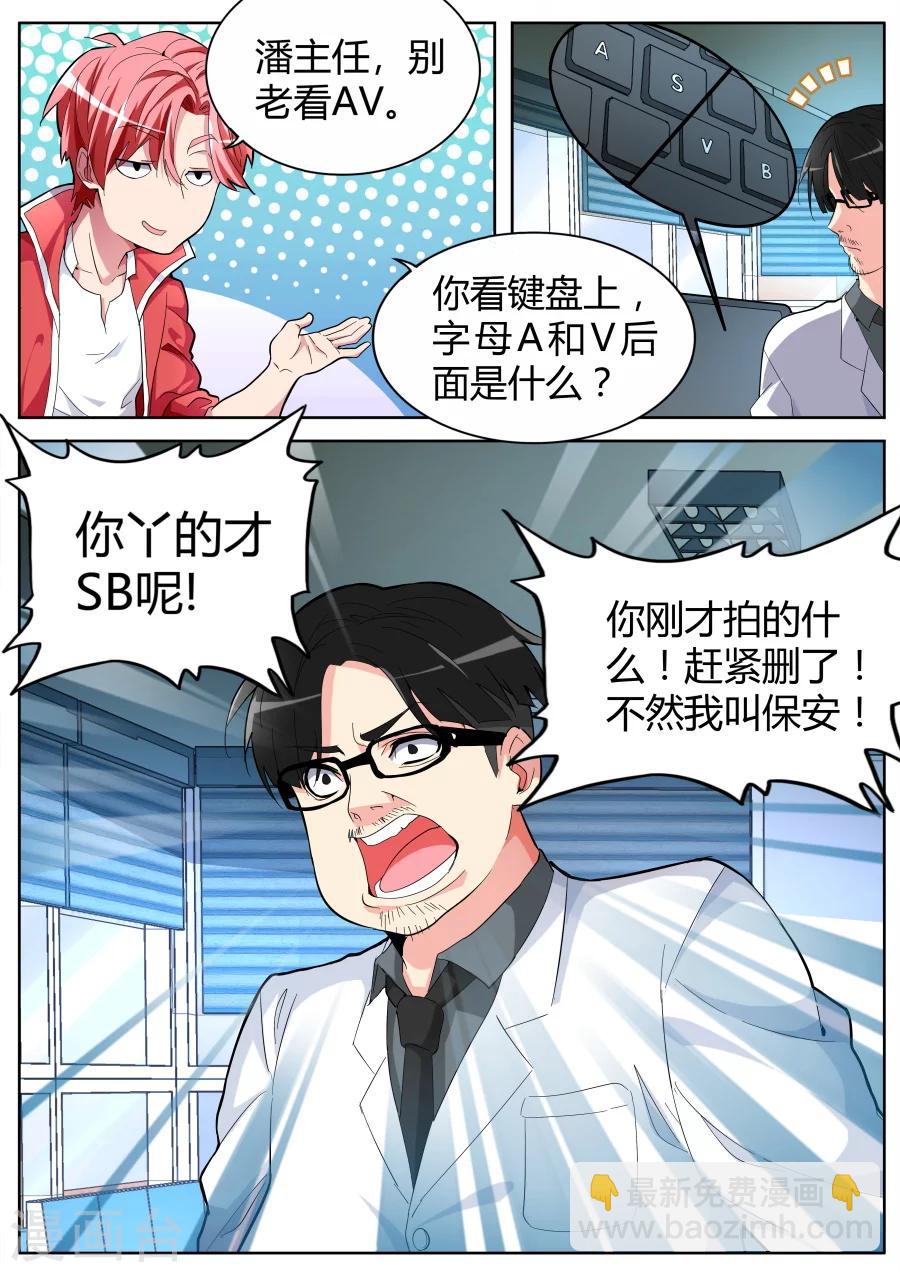 🍣天才高手 第37话 长驱直入 第7页