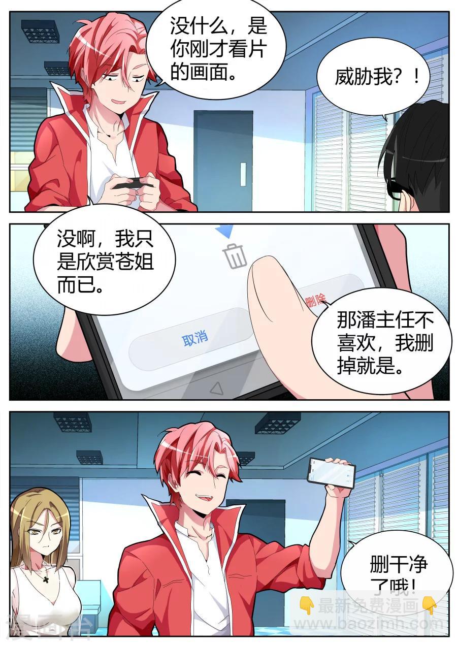 🍣天才高手 第37话 长驱直入 第8页