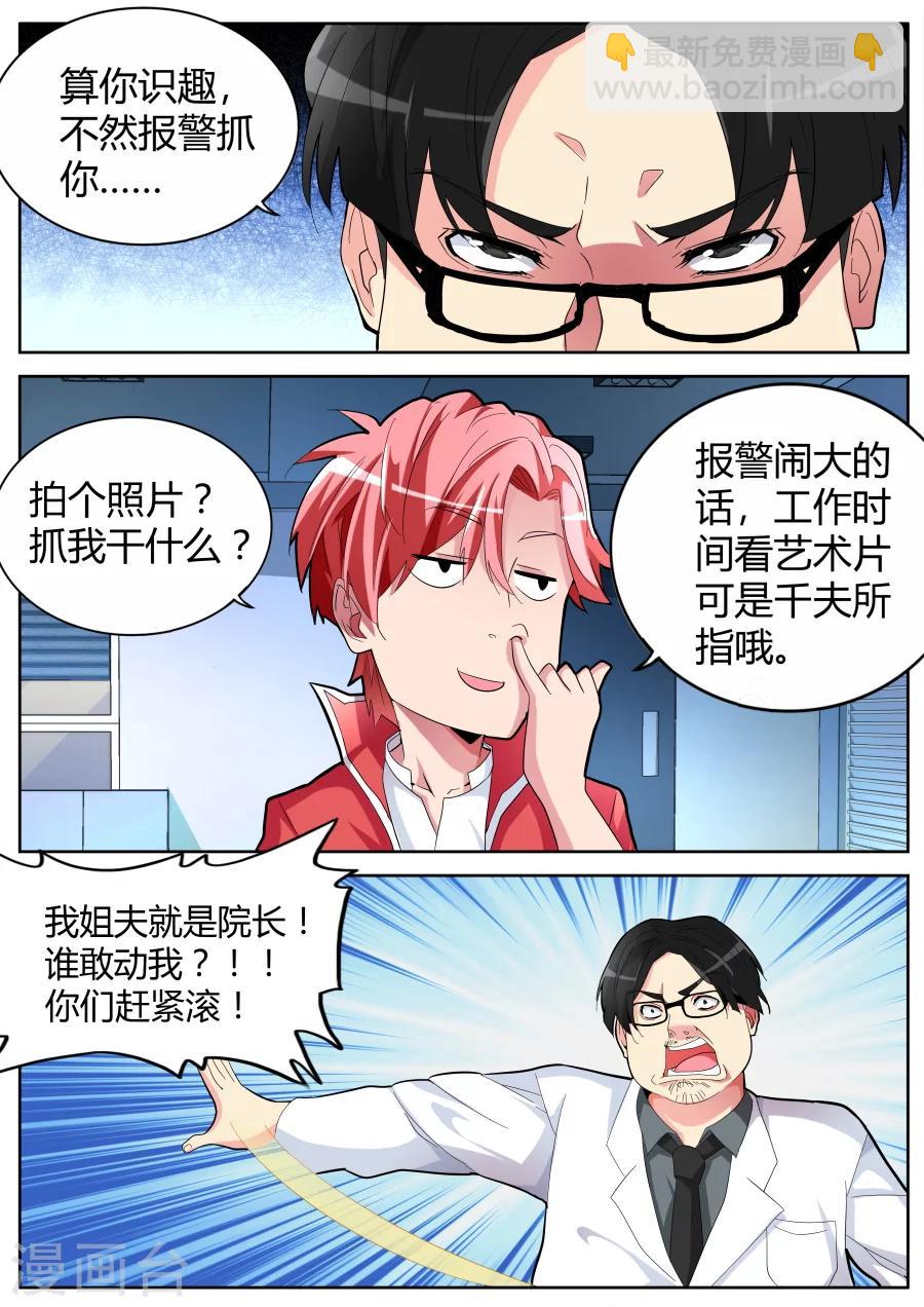 🍣天才高手 第37话 长驱直入 第9页