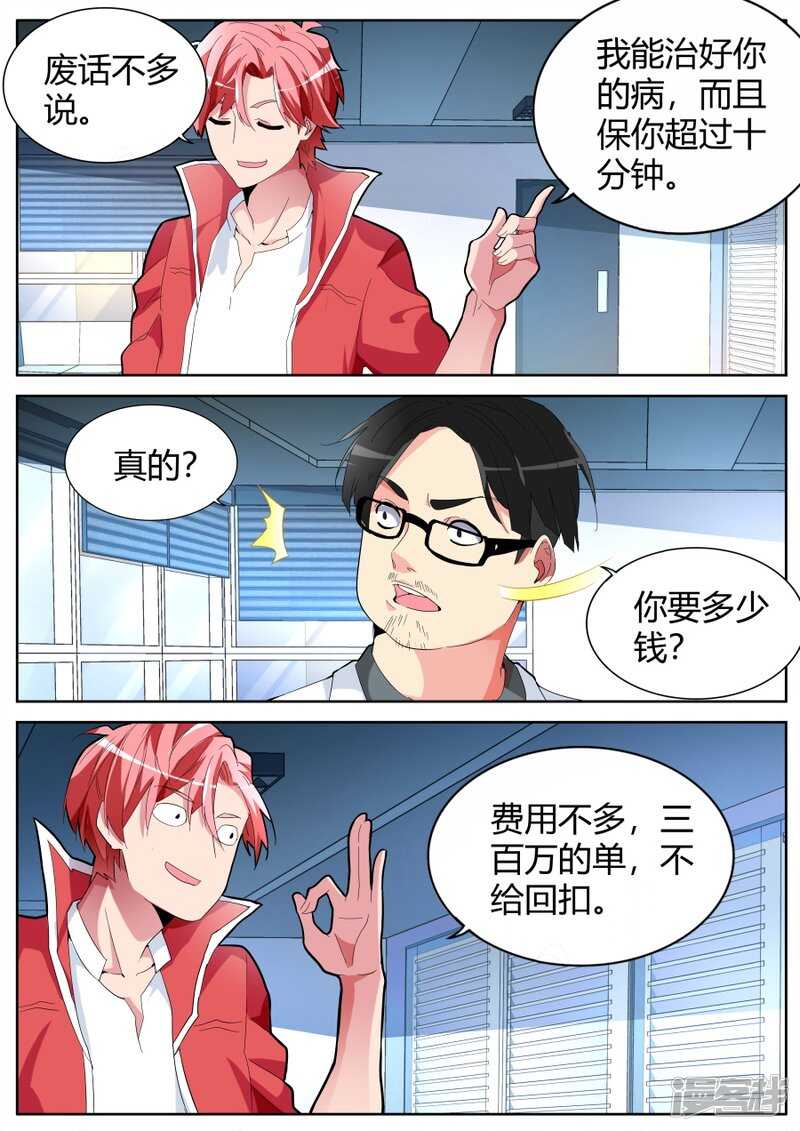 🍣天才高手 长驱直入 第11页