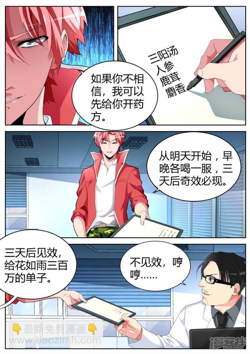 🍣天才高手 长驱直入 第12页