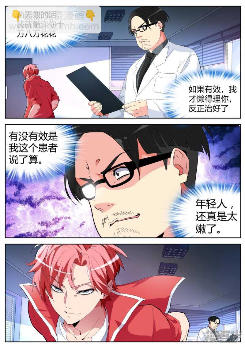 🍣天才高手 长驱直入 第13页