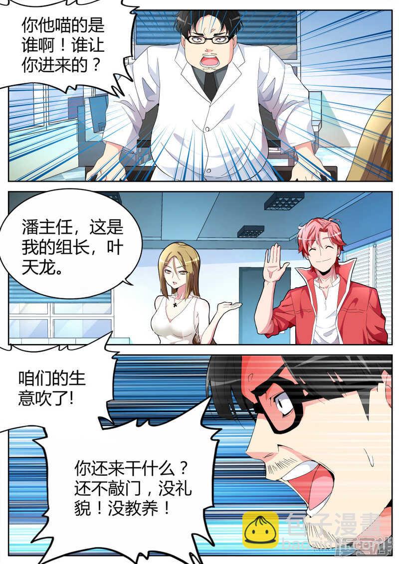 🍣天才高手 长驱直入 第6页