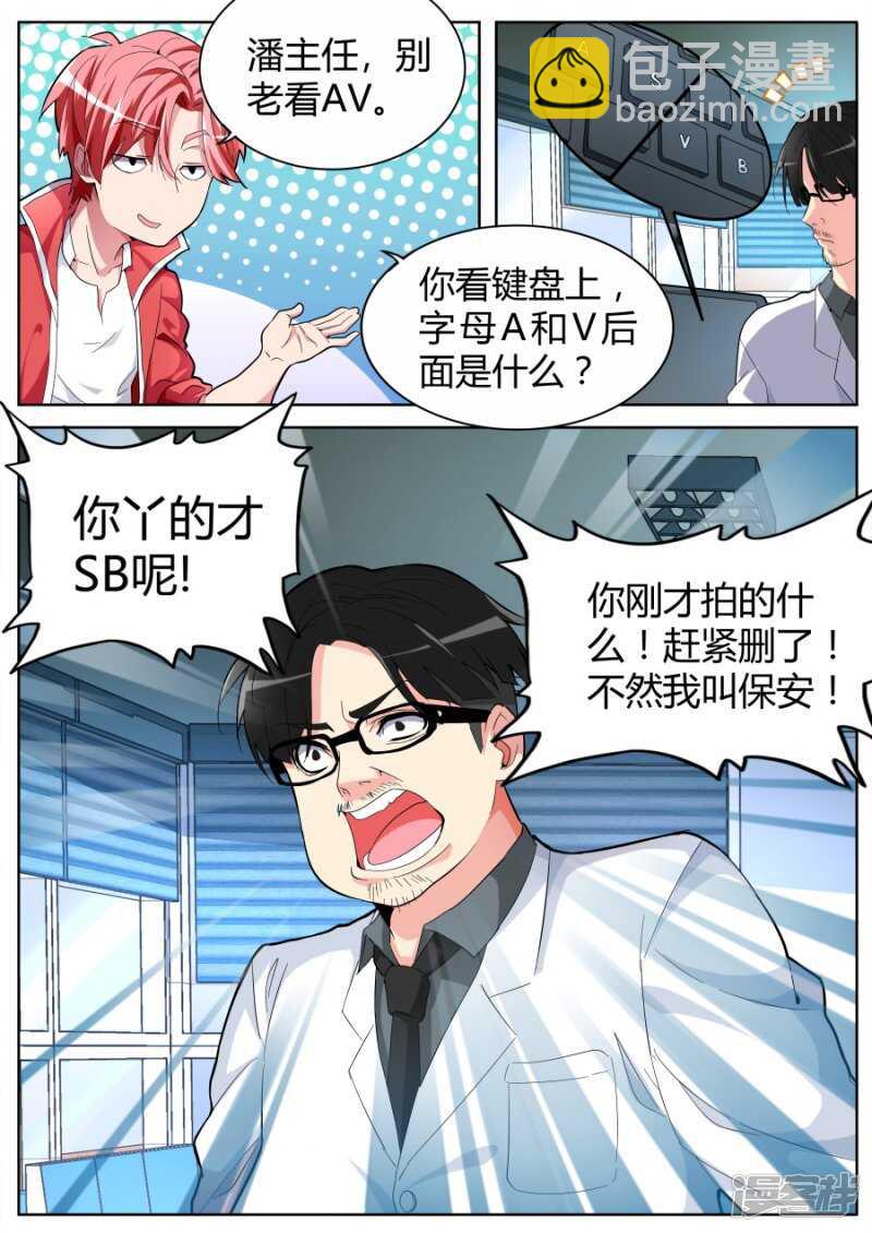 🍣天才高手 长驱直入 第7页