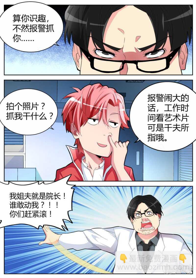 🍣天才高手 长驱直入 第9页